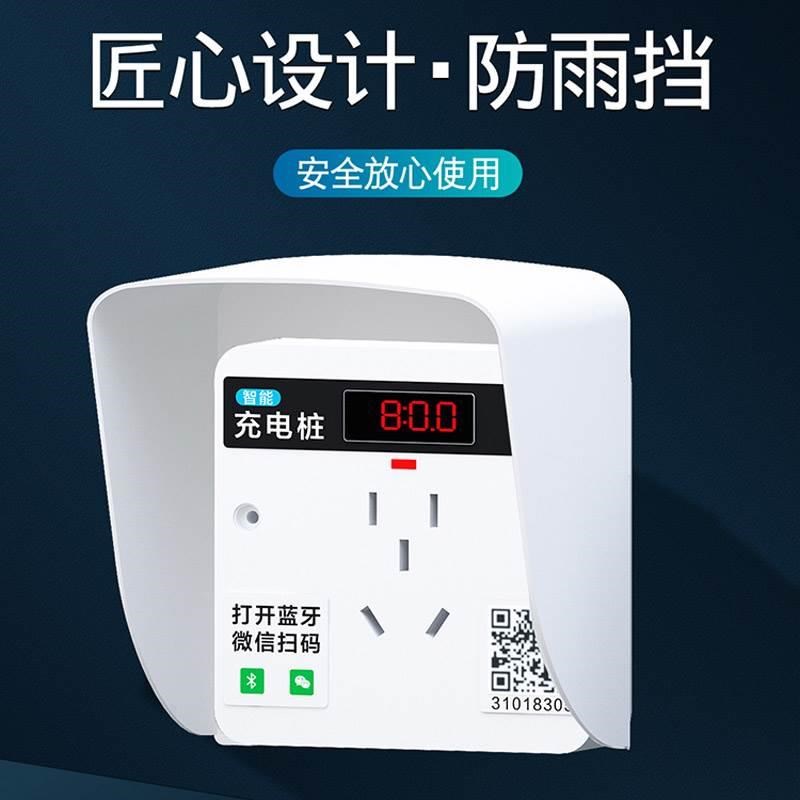 电动车扫码充电插座小区出租屋商用室外防雨智能共享X86盒充电桩
