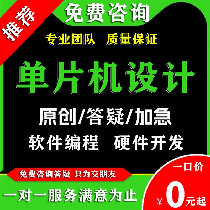 单片机硬件设计stm3o2程序仿真C语言51实物定做物联网电子电路开