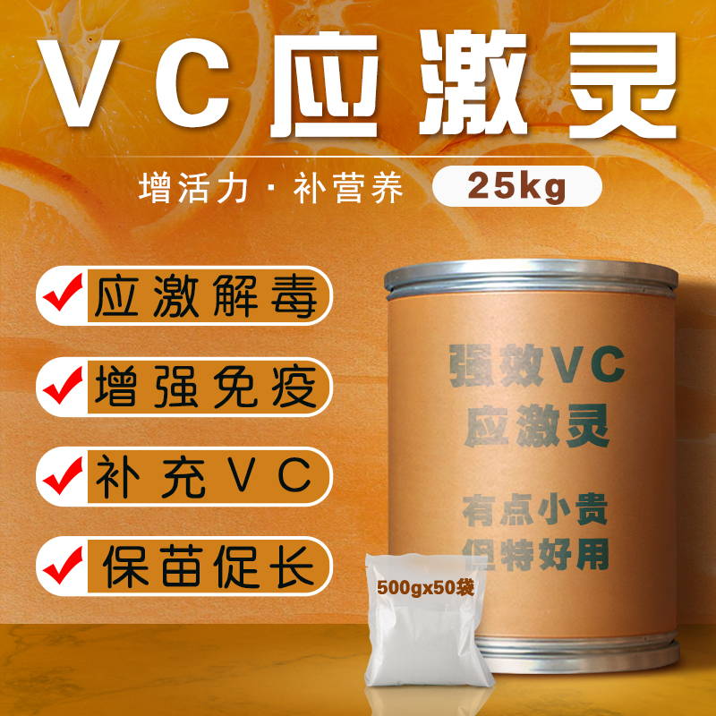VC应激灵水产用抗应n激VC应激宝鱼用电解多维生素水产养殖维生素C