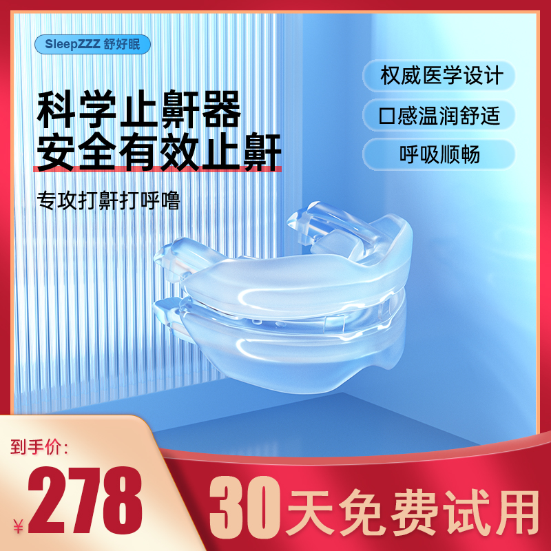 止鼾牙套神器阻止打鼾打呼噜止y鼾器呼吸暂停口腔矫治器机防呼噜