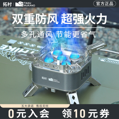 拓村猛火炉户外炉具燃气炉防风野外煤气炉卡式炉分体X式五星灶炊