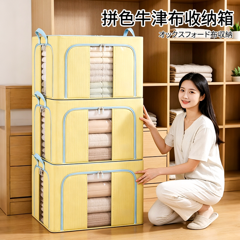 日本拼色牛津布收纳箱加厚钢架可视窗口衣服衣柜可折叠衣物整理箱