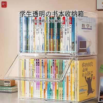 日本书本收纳盒学生书架桌面透明防尘书柜收纳箱书籍整理收纳神器
