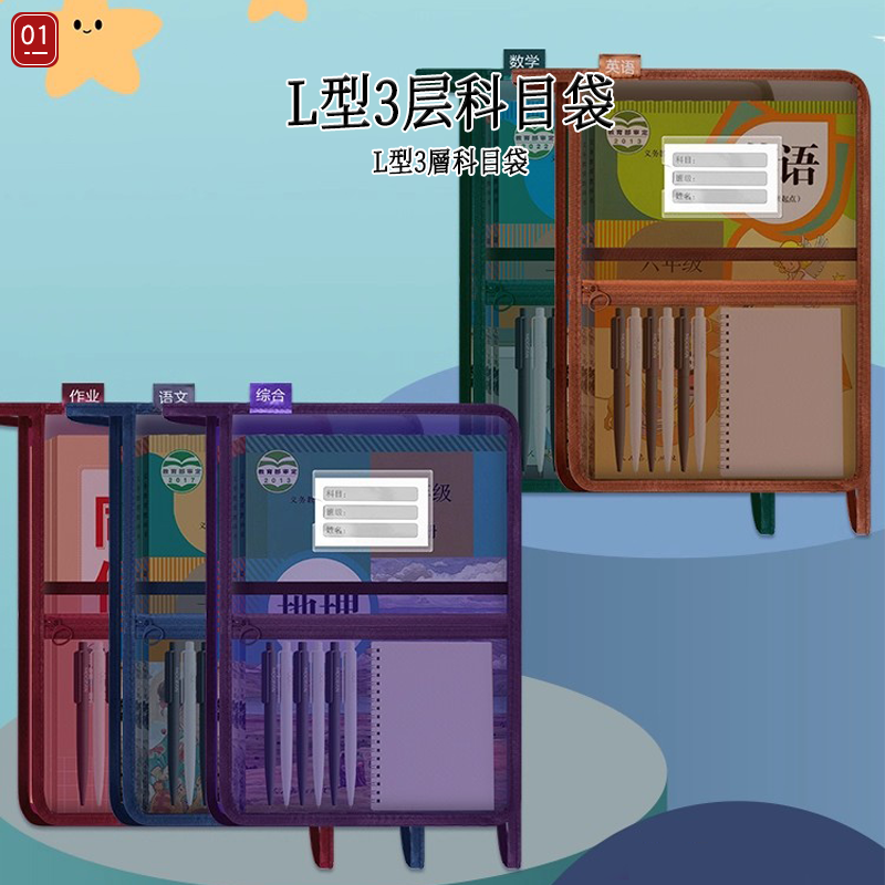日本L型科目文件袋多层大容量学生科目分类课本试卷收纳袋A4网纱