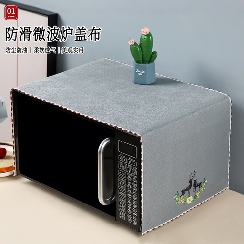 家用微波炉防尘盖布大容量防滑油