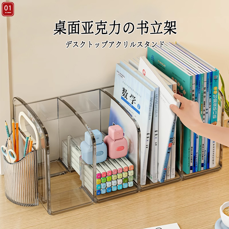 日本桌面书本收纳架书立架学生书桌儿童绘本书架亚克力透明置物架