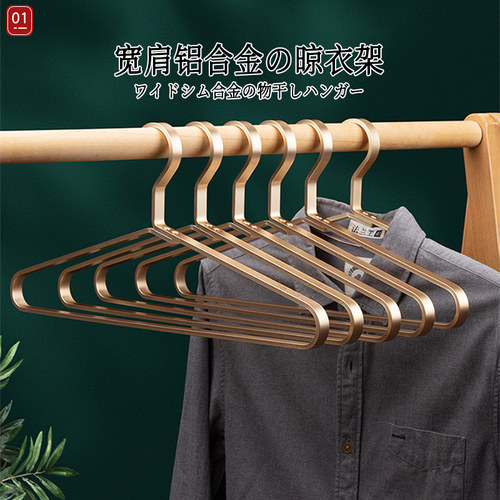 日本太空铝合金衣架家用挂衣无痕金属防滑加粗加厚全金色衣服挂架