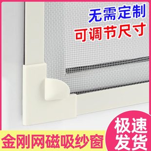家用隐形窗户防蚊虫网纱窗帘自粘门金刚网沙窗纱网 磁吸纱窗网自装