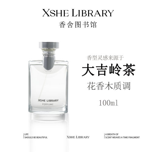 XSHELIBRARY正装100ml大吉岭茶