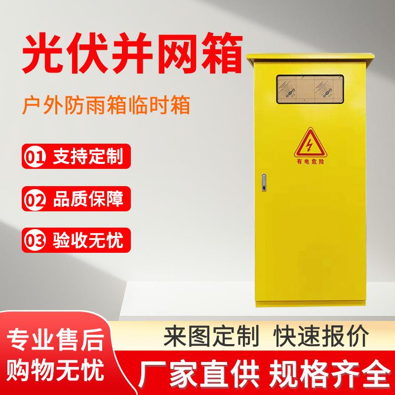 供应建筑施工标准临时配电箱一级二级三级户外防雨防尘低压配电柜