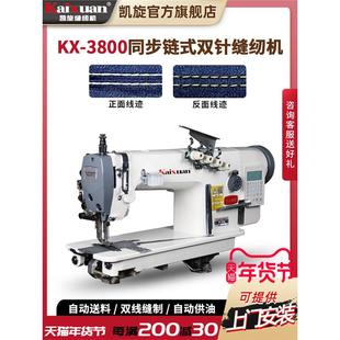 凯旋3800同步双针链式平缝机电脑吃厚料无底线缝纫机帐篷胶条平车