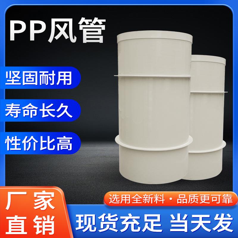 厂家供应pp风管大口径圆管工业管废气处理软管塑料化工管件