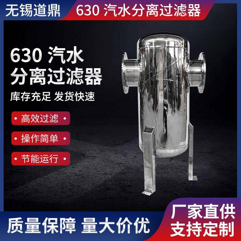 厂家直供630汽水分离分离过滤器空气杂质气液油水水气过滤器