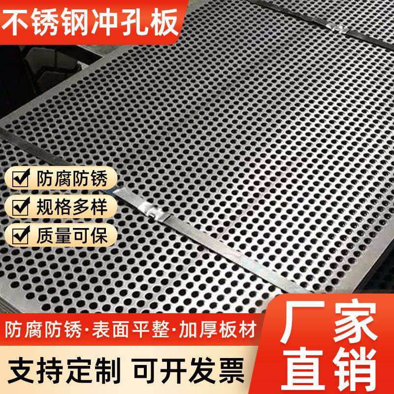 不锈钢冲孔网金属冲孔板消音过滤圆孔冲孔网镀锌铁板重型冲孔筛网