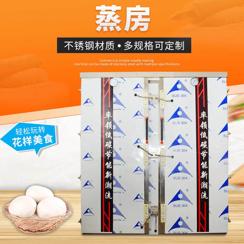 食品单双门全发泡蒸房商用大型推车蒸房不锈钢馒头蒸房食品级