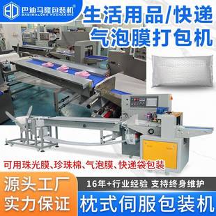 全自动电商快递袋包装 打包机 机生活用品透明气泡袋珠光膜卧式