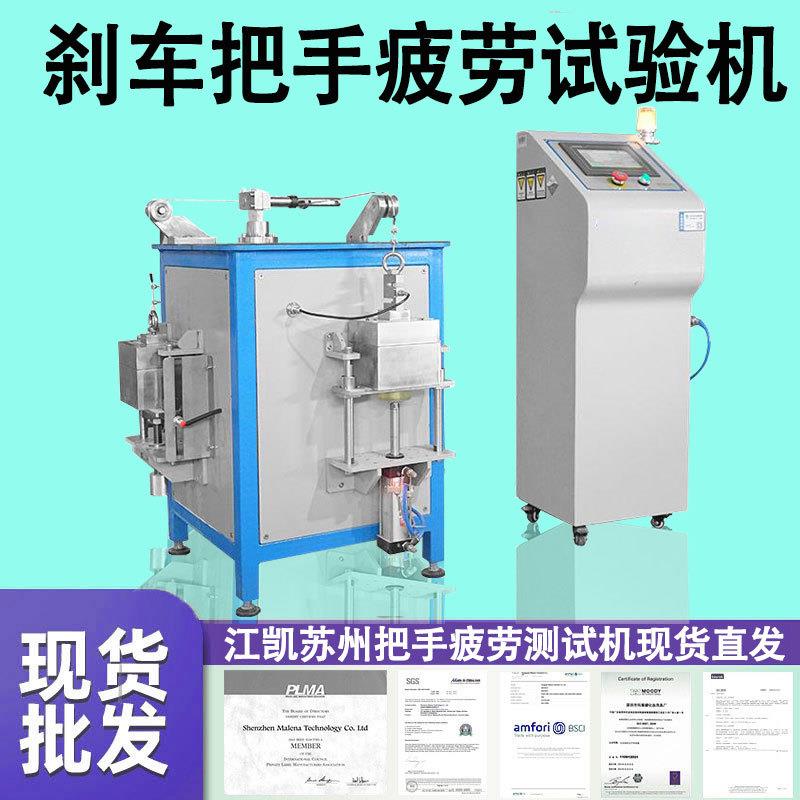 电动车刹车手把疲劳测试设备自行车把手疲劳试验机耐久测试机