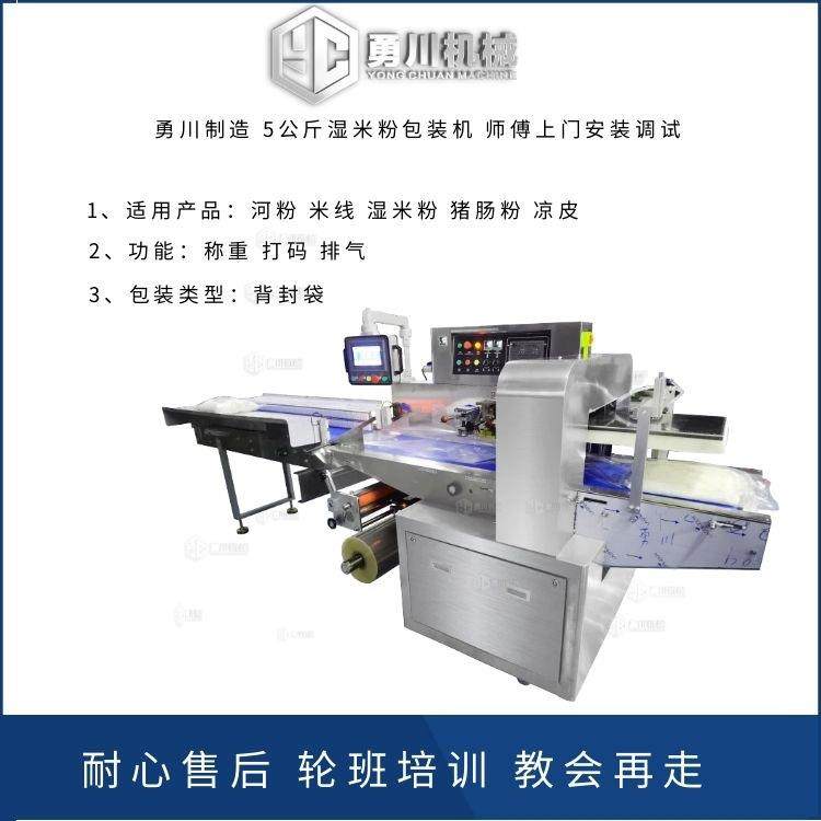 河粉枕式包装机生鲜米粉凉皮打包机湿米线手工面分装机粉条包装机,办公设备/耗材/相关服务,包装机,淘宝优惠券,粉丝福利购,淘宝优惠卷