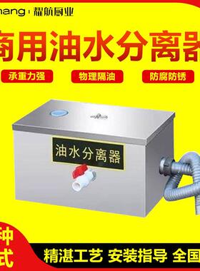 油水分离器厨房餐饮商用小型家用过滤器饭店油污隔油池地埋式