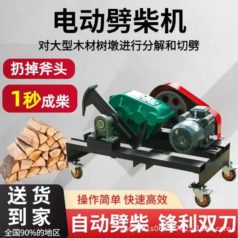 电动劈柴机自动破柴机大马力农村家用劈柴神器快速劈木头砍柴火机
