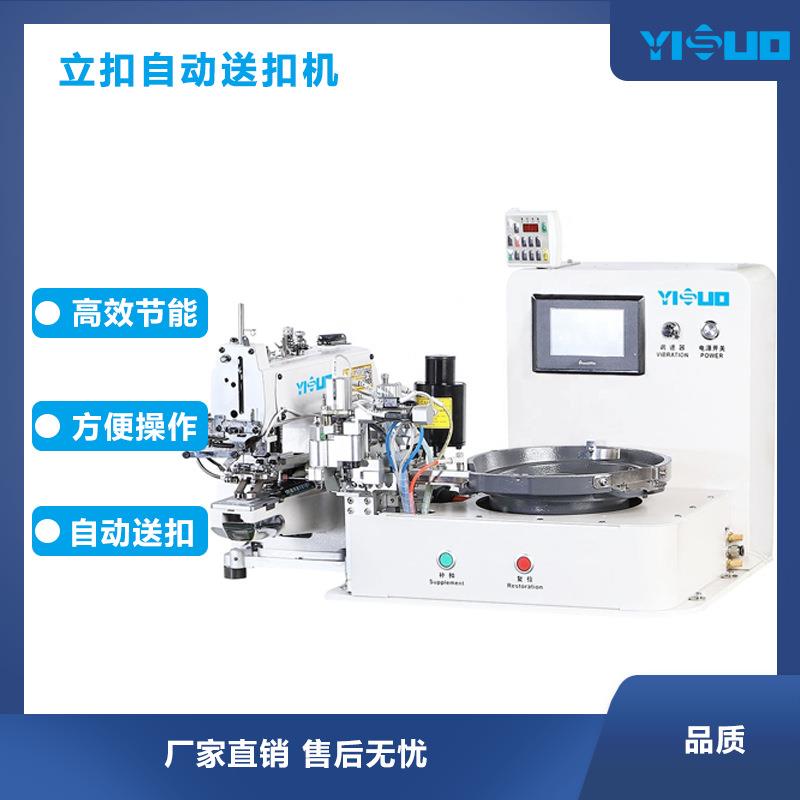 YS-998-373立扣蘑菇扣自动送扣机全自动免打孔高精度钉扣机工业