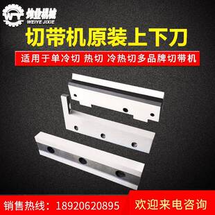 切带机上下刀冷热切带机刀片直刀自动裁切机配件