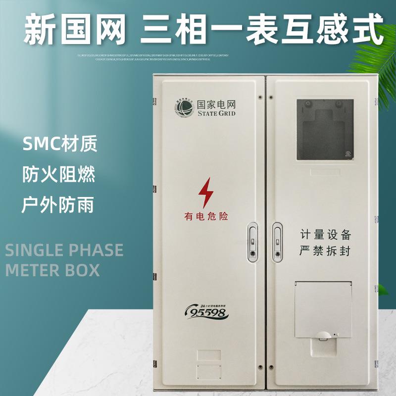 新国网玻璃钢三相一表电表箱户外互感器式动力表箱1000*700*180