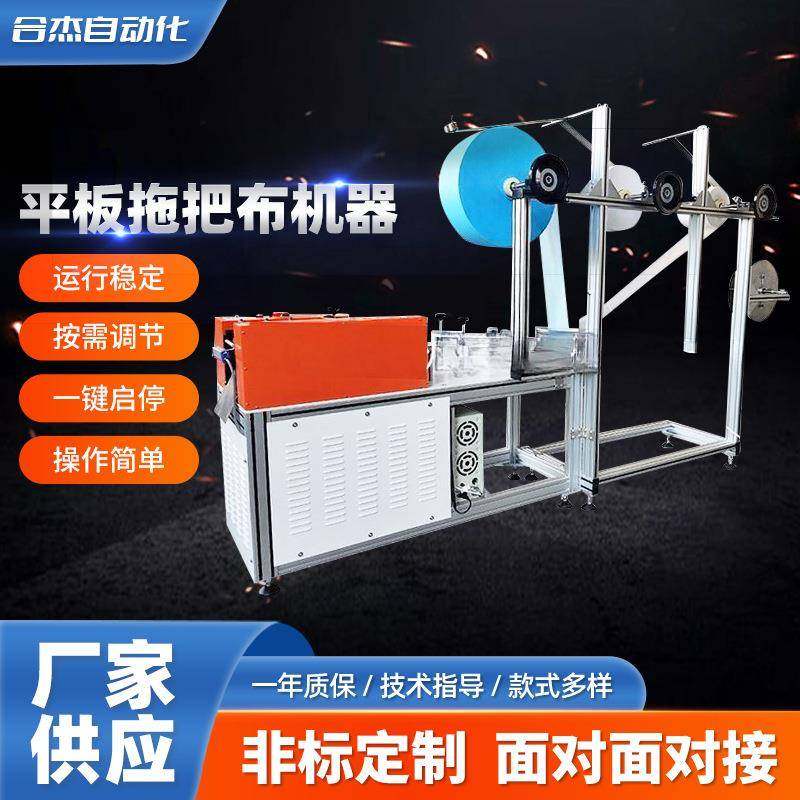 全自动无纺布平板拖把布机器可替换懒人拖地布生产设备大墩布产线,纺织面料/辅料/配套,其他纺织机械,淘宝优惠券,粉丝福利购,淘宝优惠卷