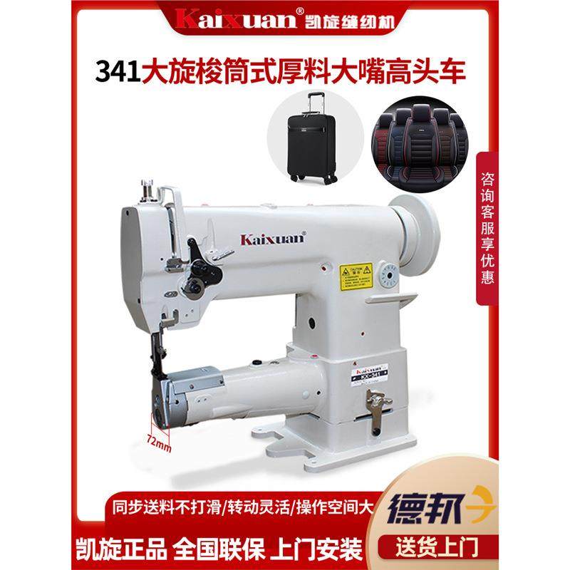 341大嘴筒形厚料同步高头车脚垫汽车坐垫皮革箱包包边缝纫机,纺织面料/辅料/配套,其他纺织机械,淘宝优惠券,粉丝福利购,淘宝优惠卷