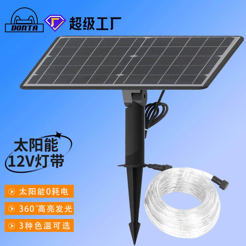 超级工厂七彩太阳能灯串氛围庭院花园装饰遥控灯带户外太阳能灯条