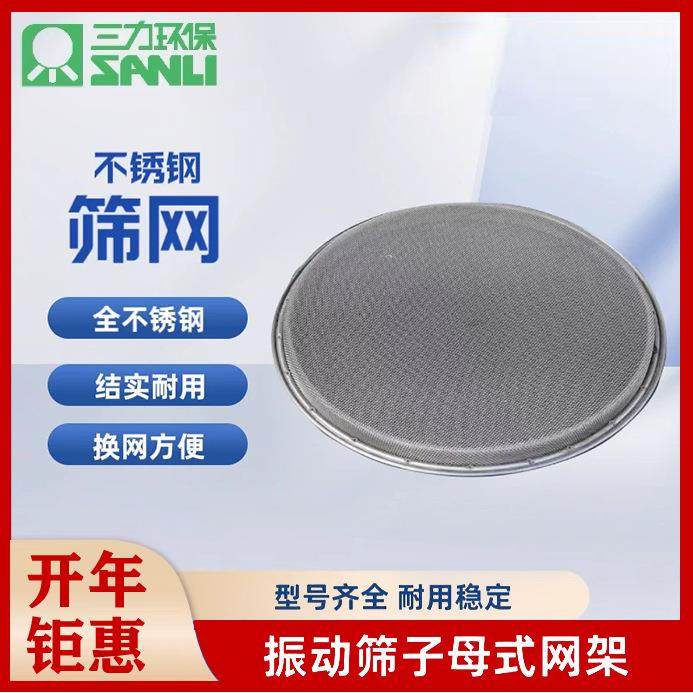 圆形不锈钢振动筛子母网架304托球盘振动筛耐腐耐酸金属板网