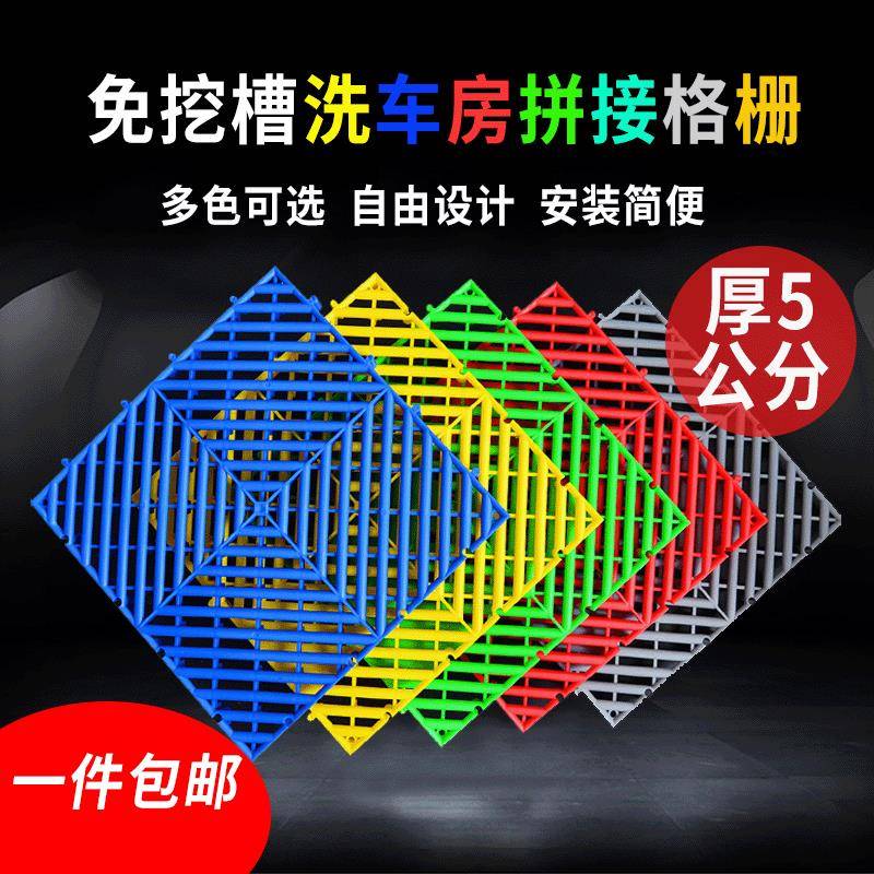 洗车房格栅5公分塑料拼接格栅网格板洗车地板4S店PP拼接格栅