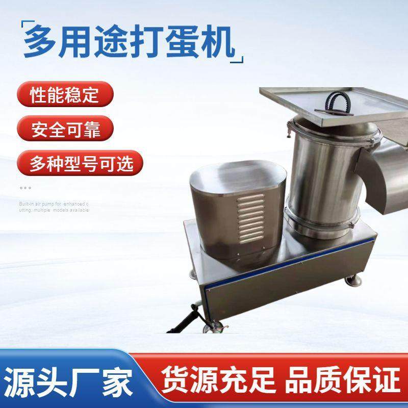 打蛋机现货工厂食堂大用量磕蛋机多用途全蛋液打蛋机敲蛋机