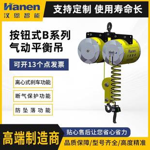 B系列气动平衡吊平衡器 100KG气动葫芦气动工具仓库气动按钮式