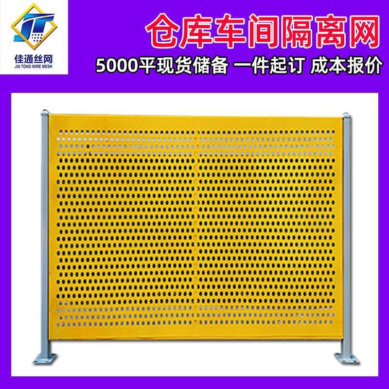 仓库观光通道车间隔离网镀锌冲孔板围挡机械设备防护车间护栏