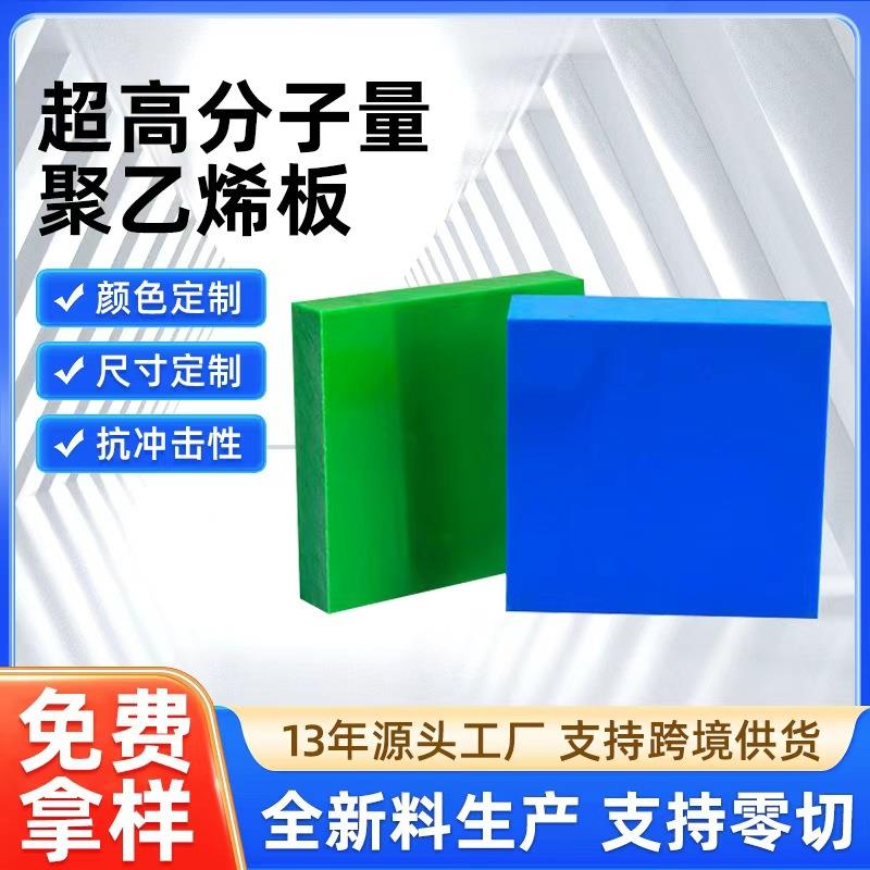超高分子量聚乙烯板码头护舷车厢滑板料仓煤仓耐磨自润滑UPE板