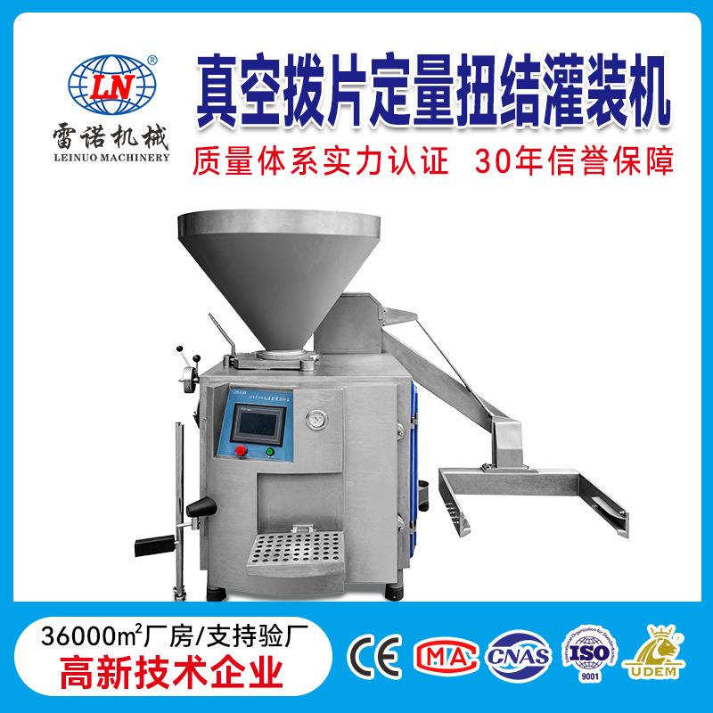 全自动肉糜肠灌肠机不锈钢午餐肉定量扭结灌装机牛肉肠灌制设备