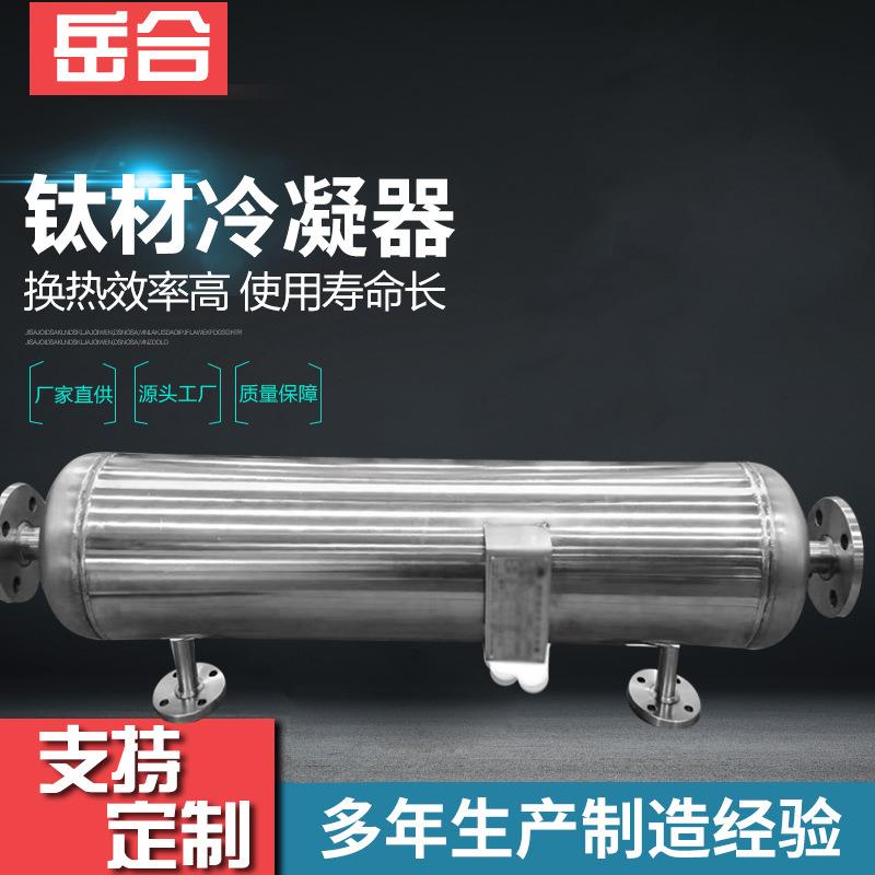 双相不锈钢冷凝器工业级冷凝器醋酸冷凝器半导体新能源冷凝器