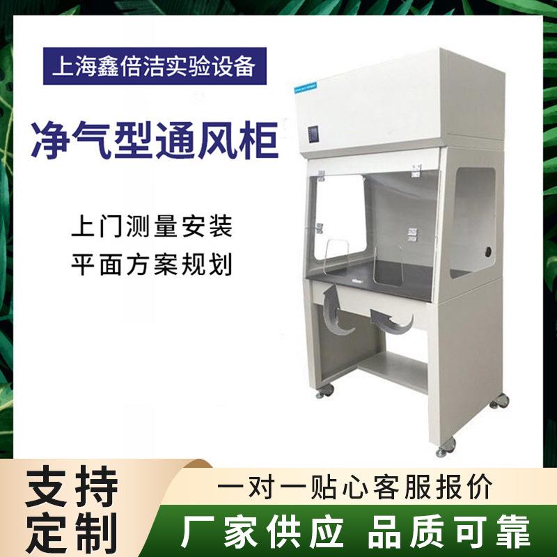 实验室净气型无管道通风柜全钢防腐蚀耐酸碱通风橱空气净化通风柜