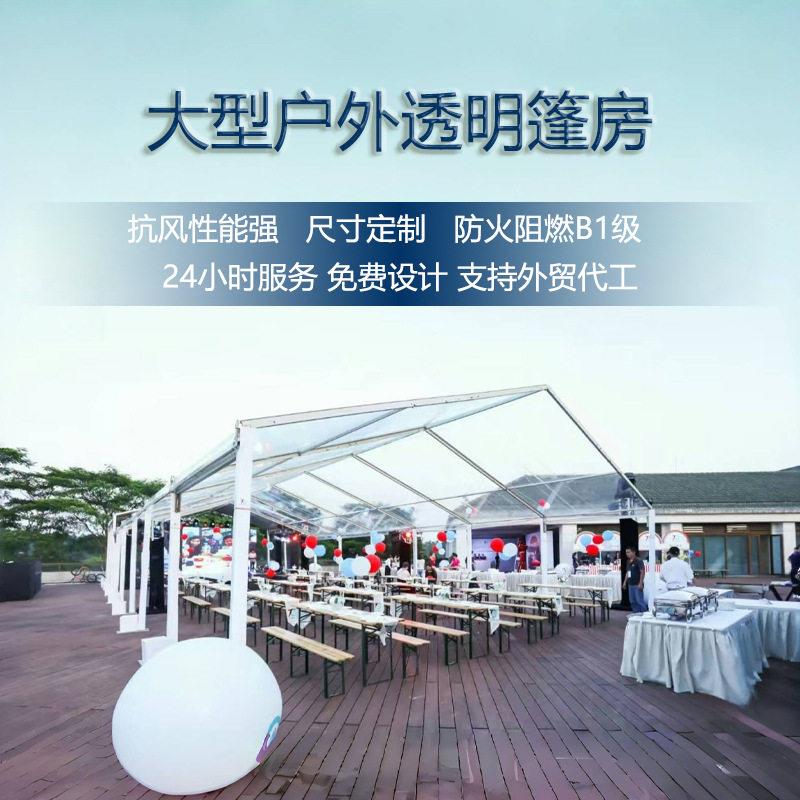 户外透明组装大棚超大铝合金美食节休闲活动棚软玻璃餐厅帐篷出口