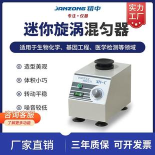 微型漩涡混匀仪振荡器小型调速混合器实验室试管摇匀多功能