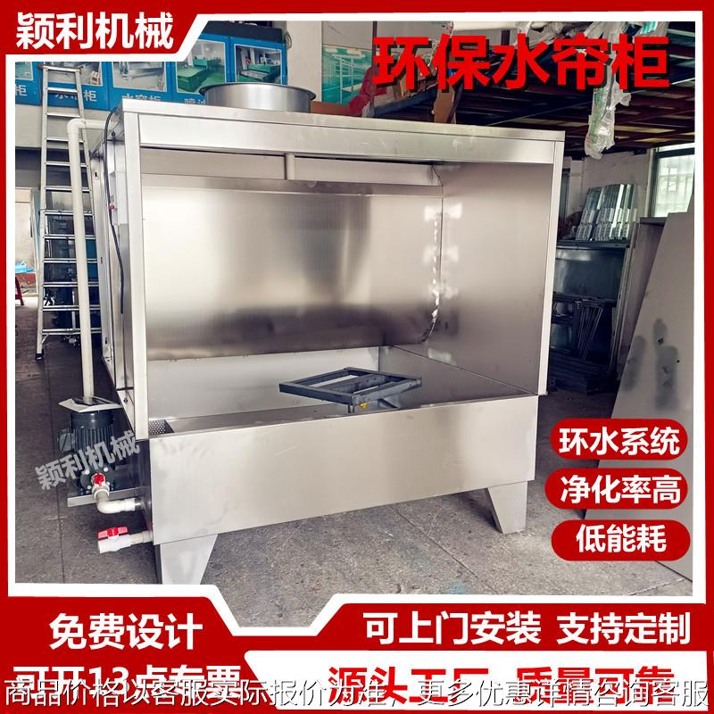 烤漆房水帘柜打磨除尘喷油柜小型喷漆柜单工位1.5米不锈钢水帘机