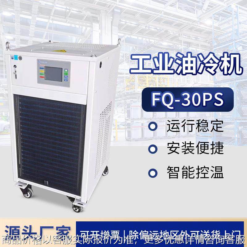 现货-30工业风冷油冷机 小型温控橡塑用制冷降温冷水机,清洗/食品/商业设备,冷水机,淘宝优惠券,粉丝福利购,淘宝优惠卷