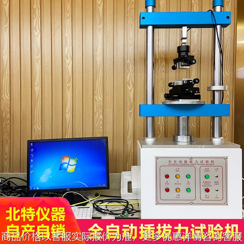 全自动插拔力试验机 插头插拔寿命测试机 电脑式立式插拔力试验机