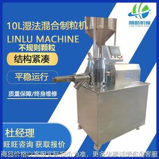10高速混合湿法制粒机 食品化工医药新材料 压片颗粒