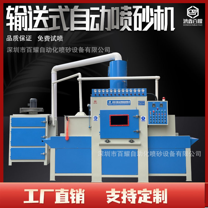 汽车车架配件、管路件的批量喷砂处理输送式自动喷砂机