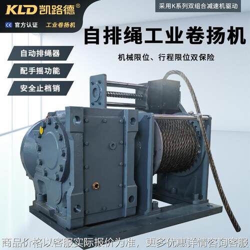 自排绳工业卷扬机厂家供应系列减速机可手摇驱动的工业卷扬机