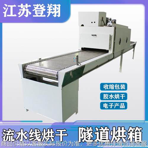 恒温隧道炉网带式加热烘道烘干隧道炉丝印烤漆胶水烘干输送机厂家