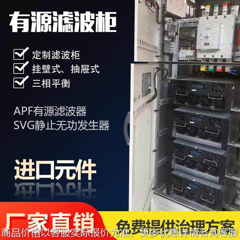 有源滤波柜有源滤波器静止无功发生器谐波治理装置设备