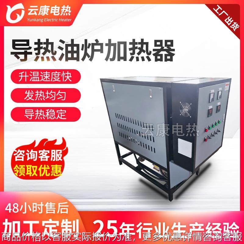 电加热导热油炉反应釜导热油加热器循环加热工业专用导热油炉厂家,五金/工具,电热管,淘宝优惠券,粉丝福利购,淘宝优惠卷